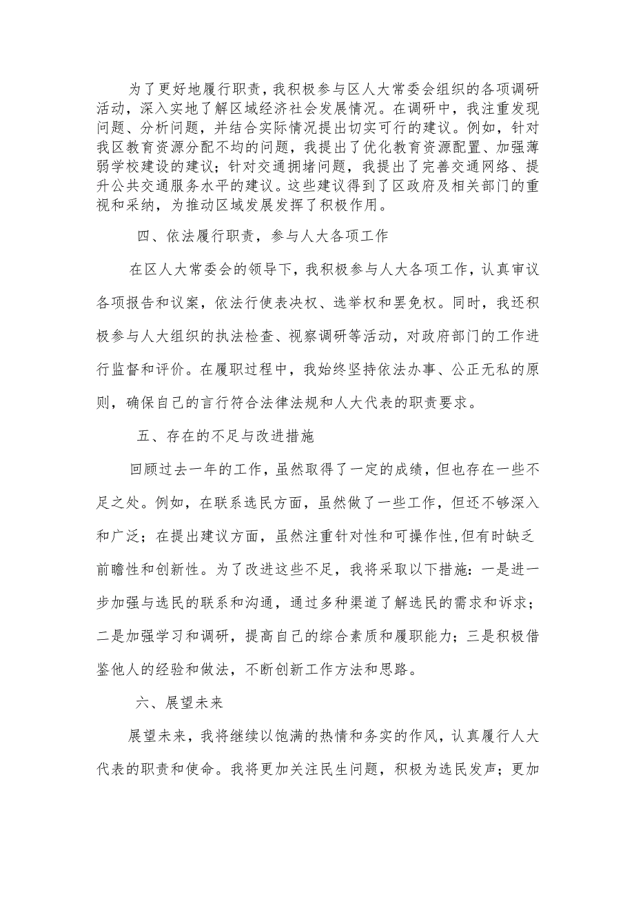 某区2024年人大代表述职报告.docx_第2页