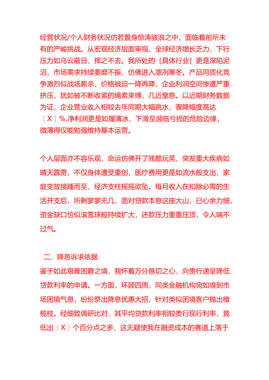 文书模板-银行降息的申请书.docx_第2页