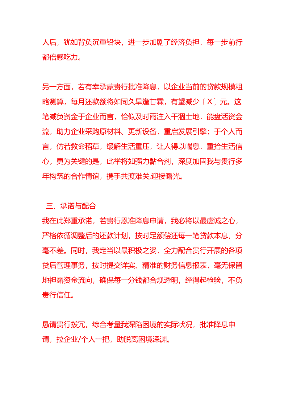 文书模板-银行降息的申请书.docx_第3页