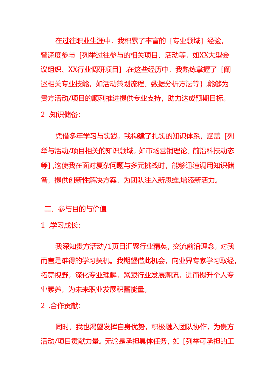 文书模板-个人参加函申请书.docx_第2页