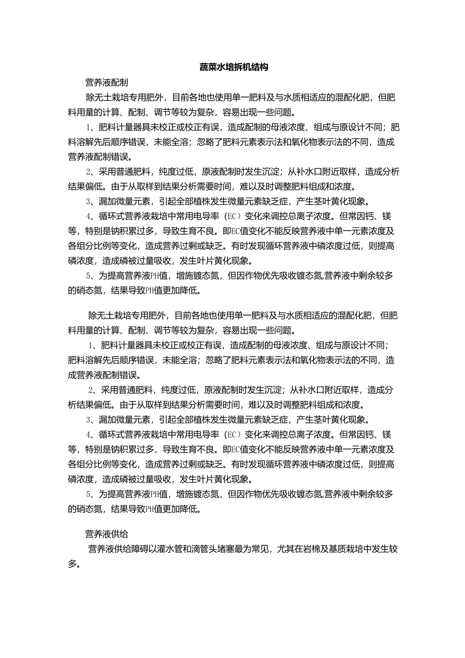 蔬菜水培拆机结构.docx_第1页