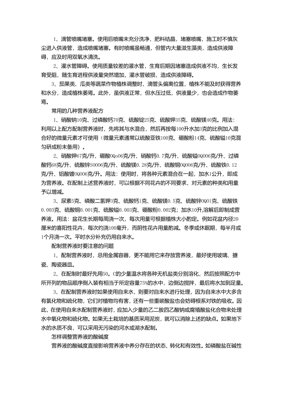 蔬菜水培拆机结构.docx_第2页