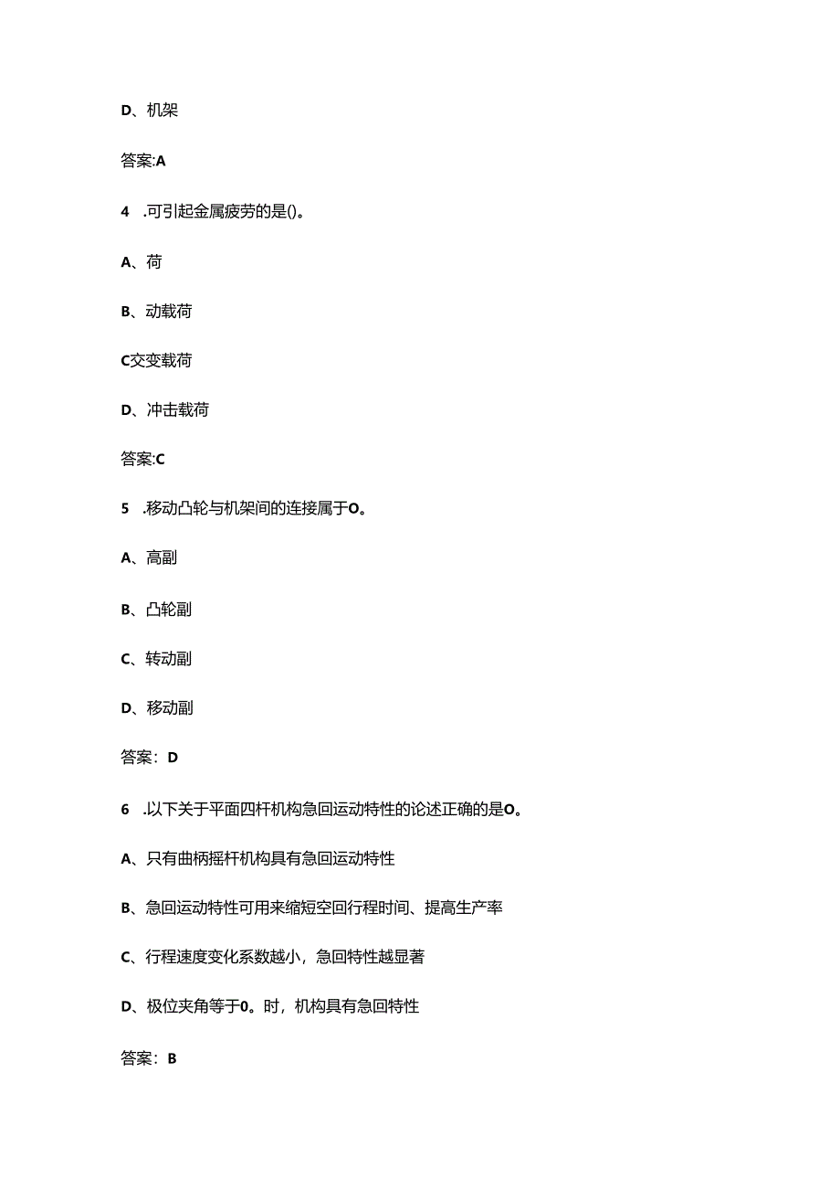 《汽车机械》核心考点复习试题库300题（含答案）.docx_第2页