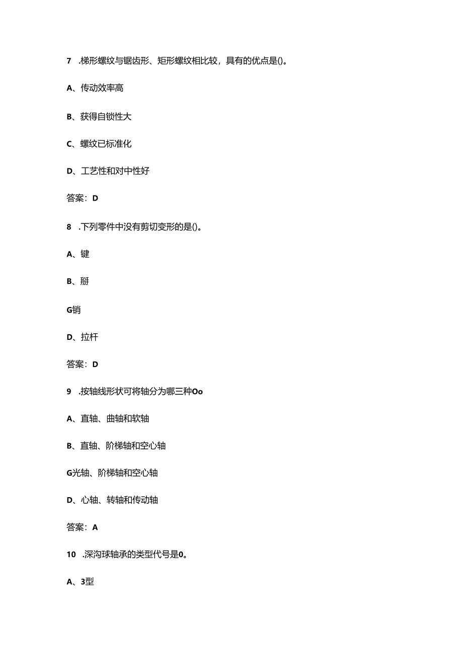 《汽车机械》核心考点复习试题库300题（含答案）.docx_第3页