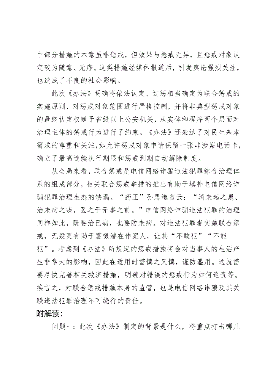 学习2024年《电信网络诈骗及其关联违法犯罪联合惩戒办法》心得体会研讨发言.docx_第3页