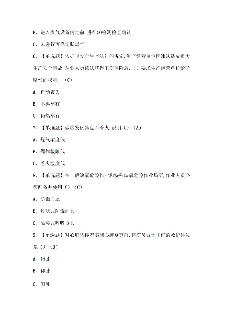 2024年煤气试题题库.docx_第2页