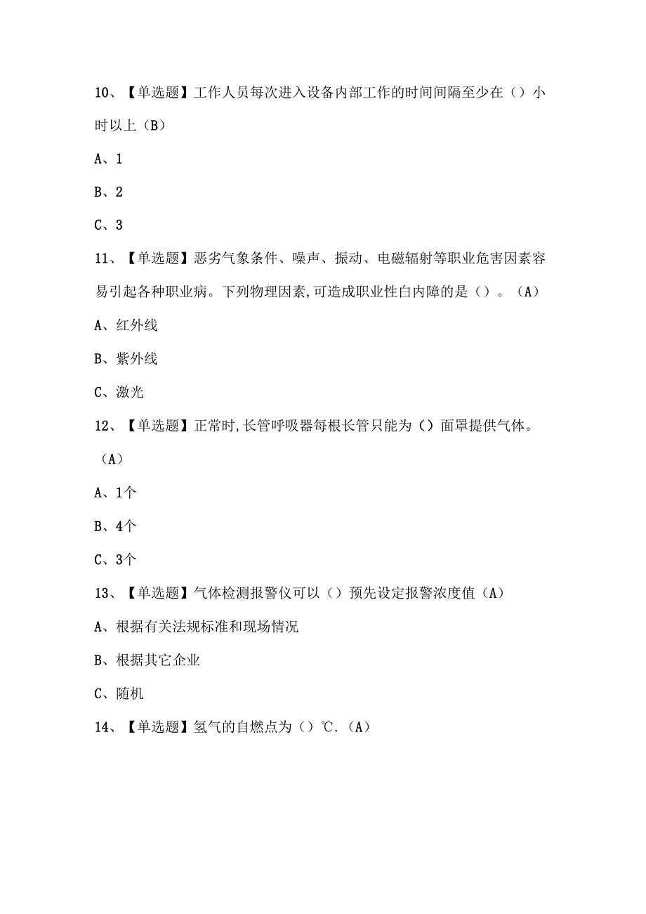 2024年煤气试题题库.docx_第3页