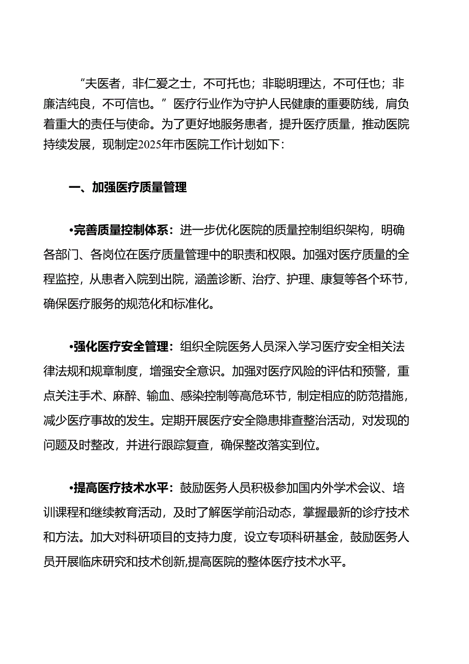 2025市医院工作计划（精选）.docx_第2页