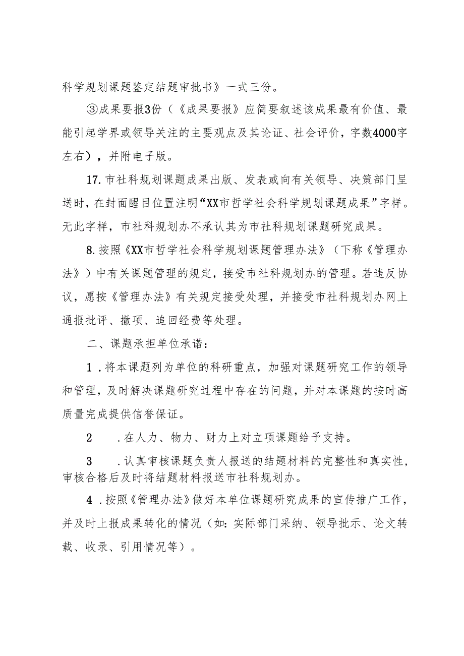 XX省哲学社会科学规划课题管理办法.docx_第3页