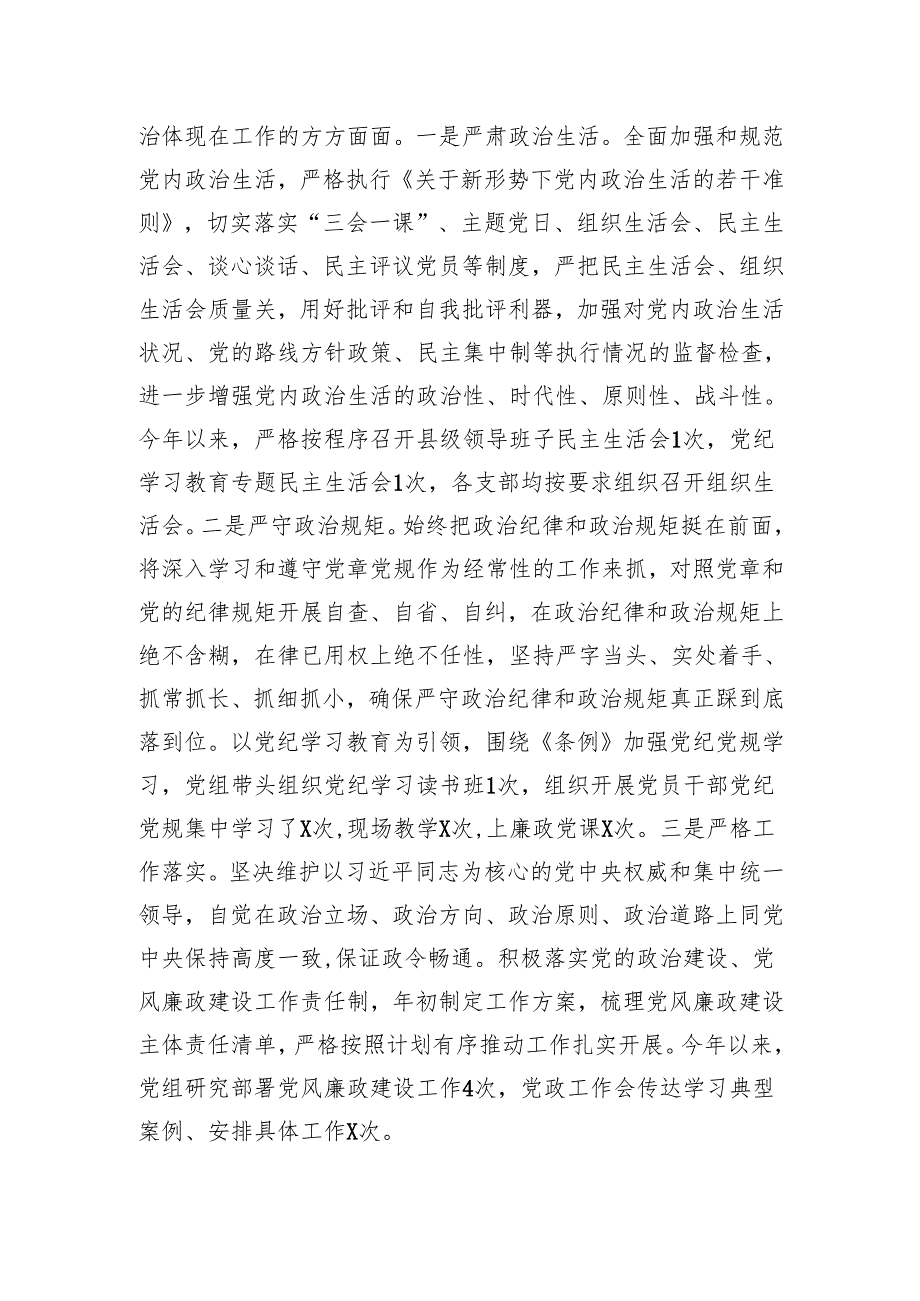 六篇2024年党风廉政建设工作总结文稿.docx_第2页