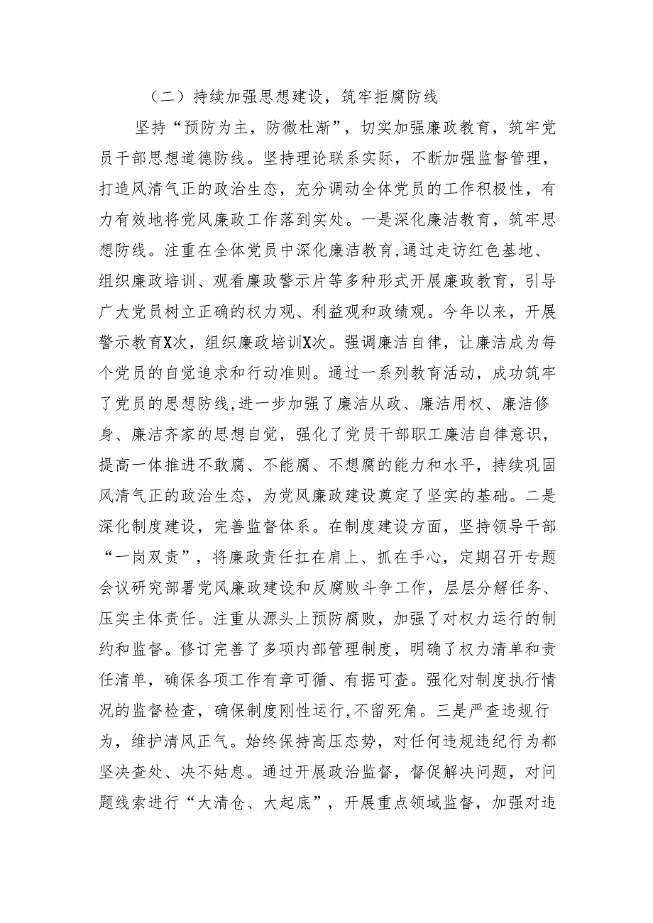 六篇2024年党风廉政建设工作总结文稿.docx_第3页