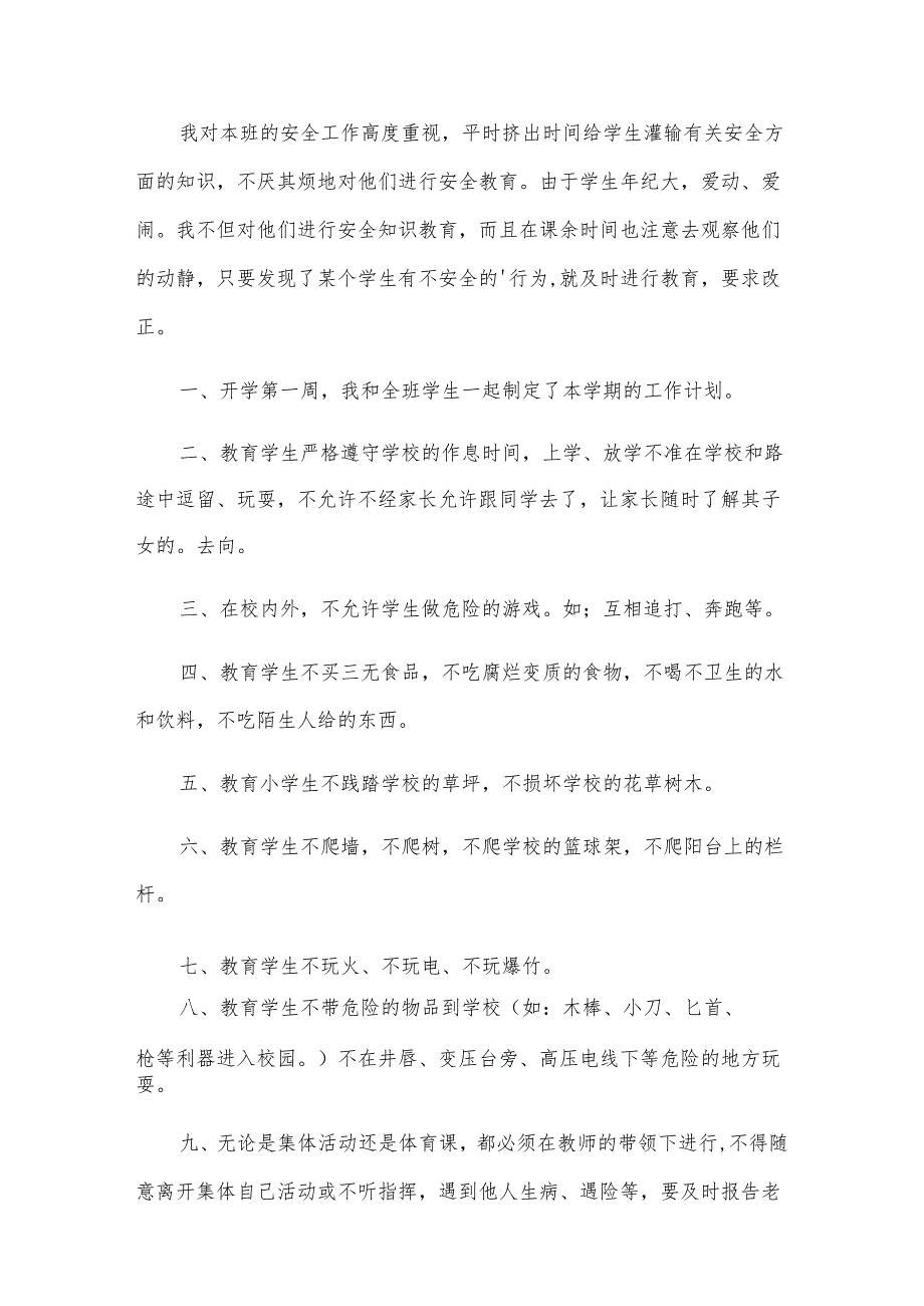 一年级班级安全工作总结（8篇）.docx_第2页