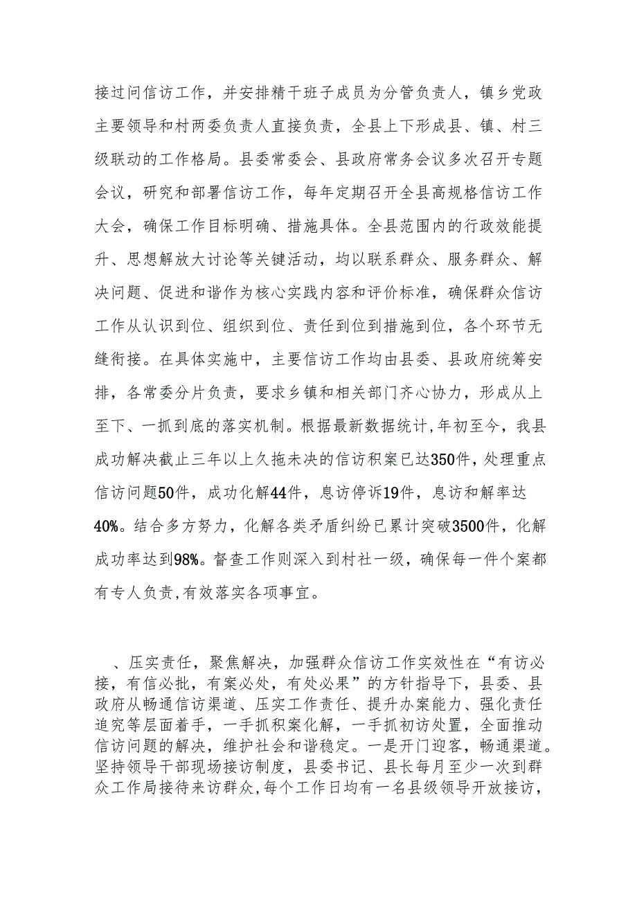 2024年信访工作情况汇报.docx_第2页