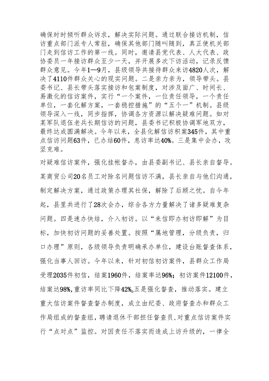 2024年信访工作情况汇报.docx_第3页