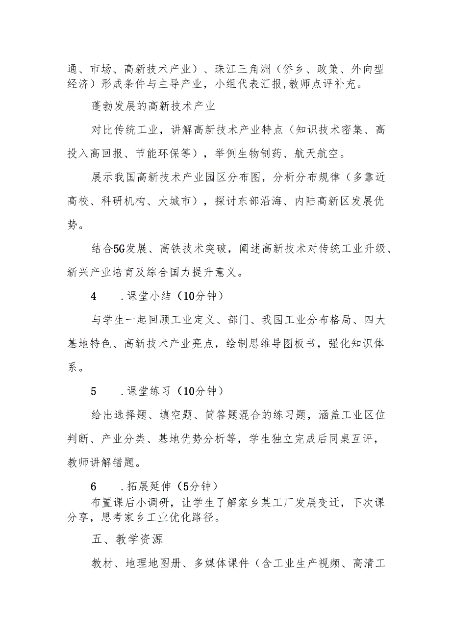 快速发展的工业教案.docx_第3页