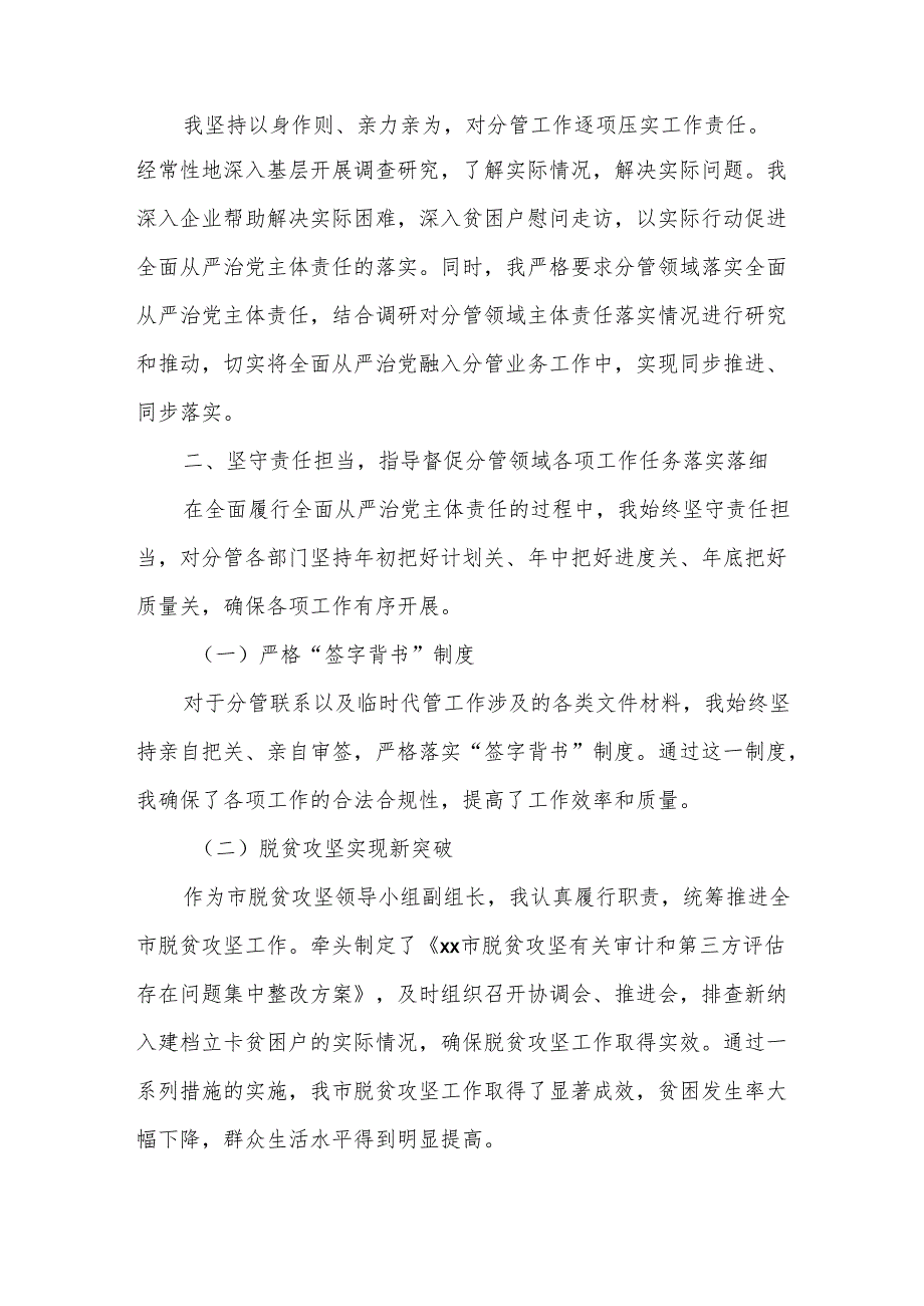 市委副书记履行全面从严治党主体责任情况报告.docx_第2页