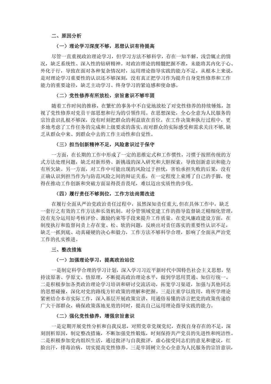 市委副书记 2024 年度民主生活会个人对照检查材料.docx_第3页