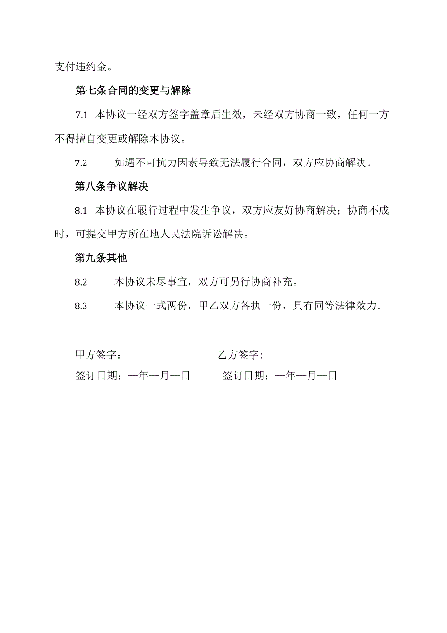 大棚租赁安全合同协议模板.docx_第3页
