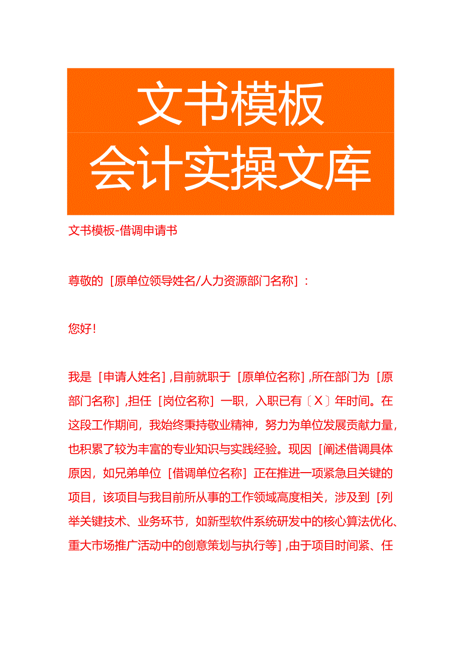 文书模板-借调申请书.docx_第1页