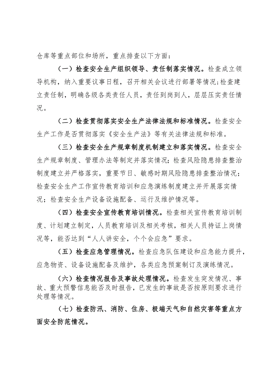 区残疾人联合会系统安全生产风险隐患排查整治工作方案.docx_第3页