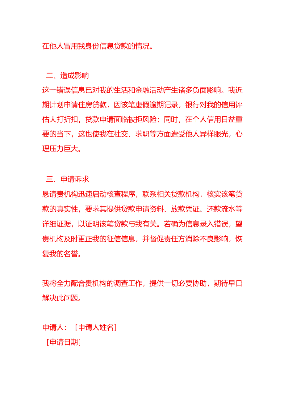 文书模板-征信异议申请.docx_第2页