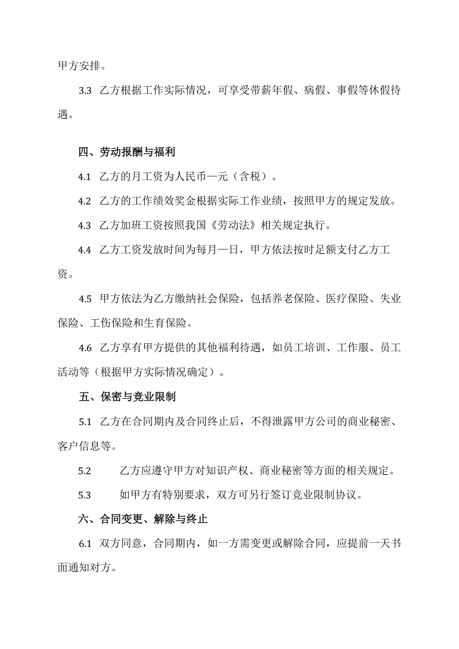 打工仔的逆袭协议.docx_第2页