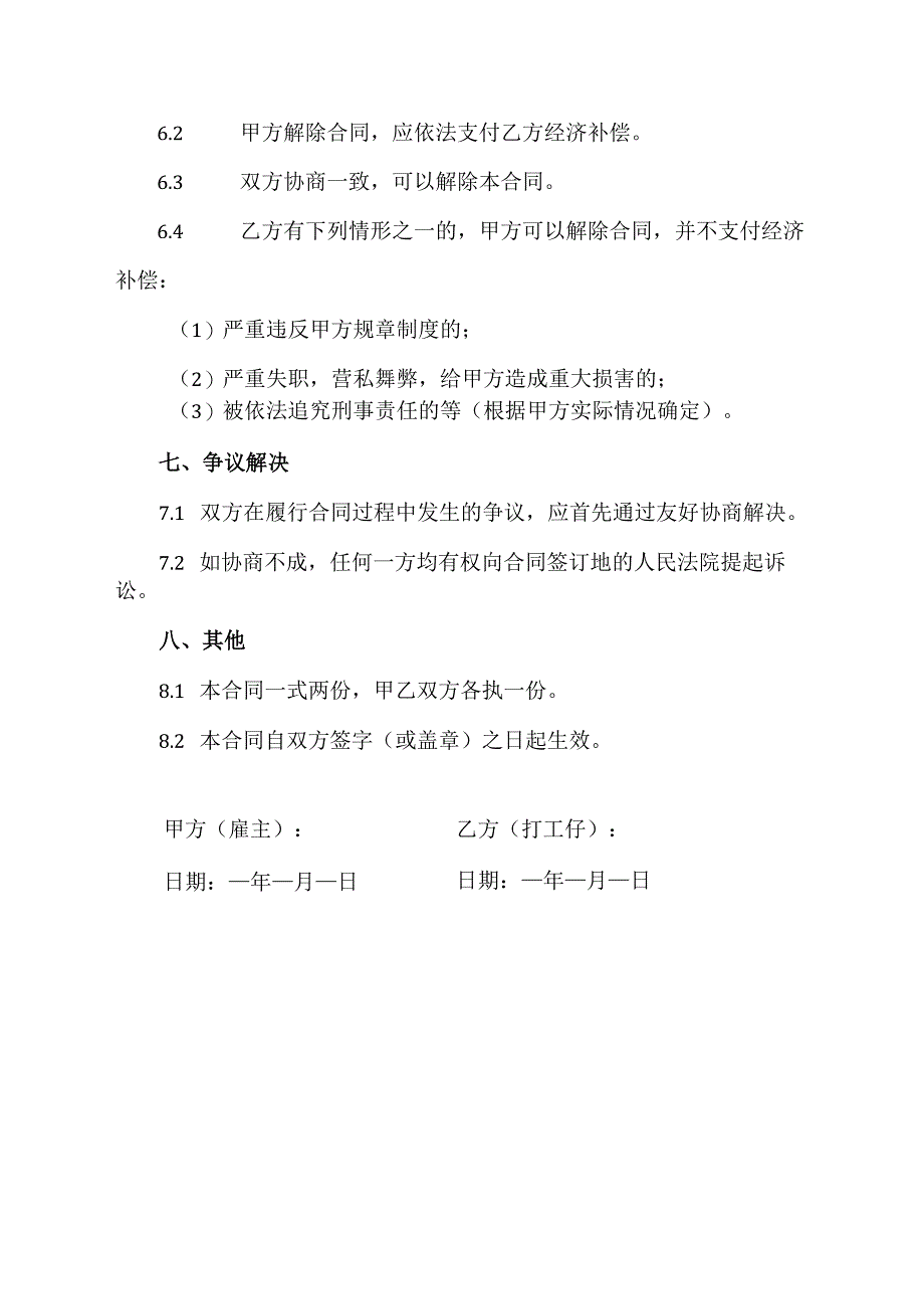 打工仔的逆袭协议.docx_第3页