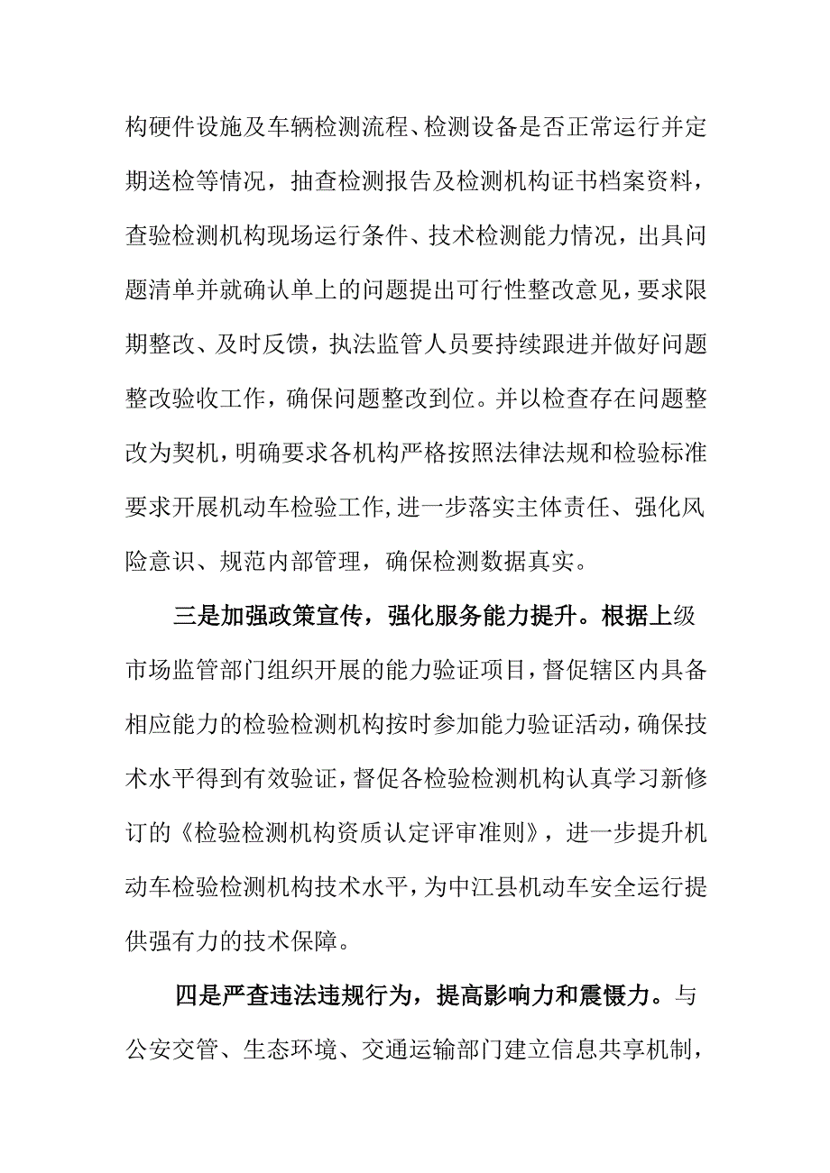 X市场监管部门创新监管方式加强机动车检验检测机构监管工作新亮点.docx_第2页