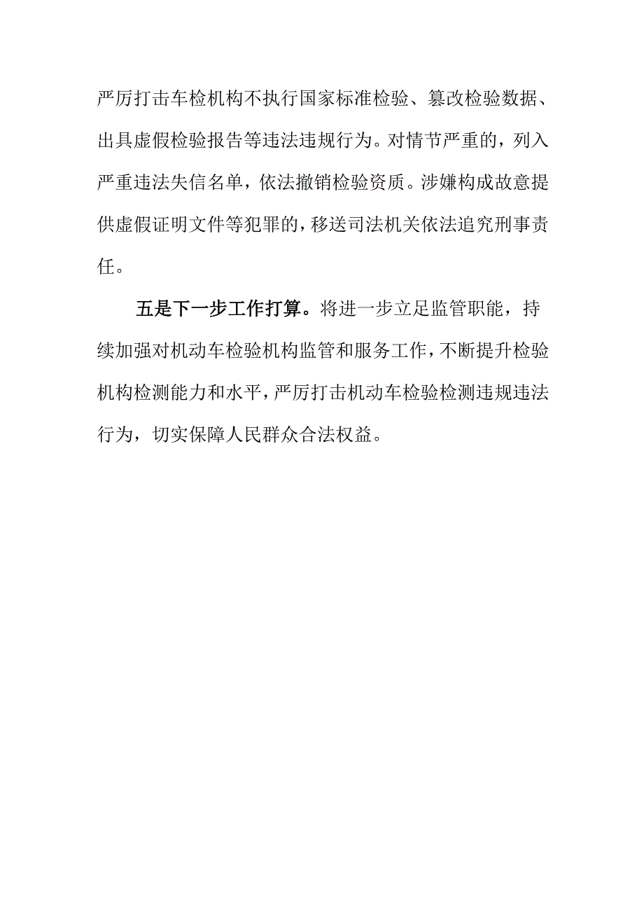 X市场监管部门创新监管方式加强机动车检验检测机构监管工作新亮点.docx_第3页