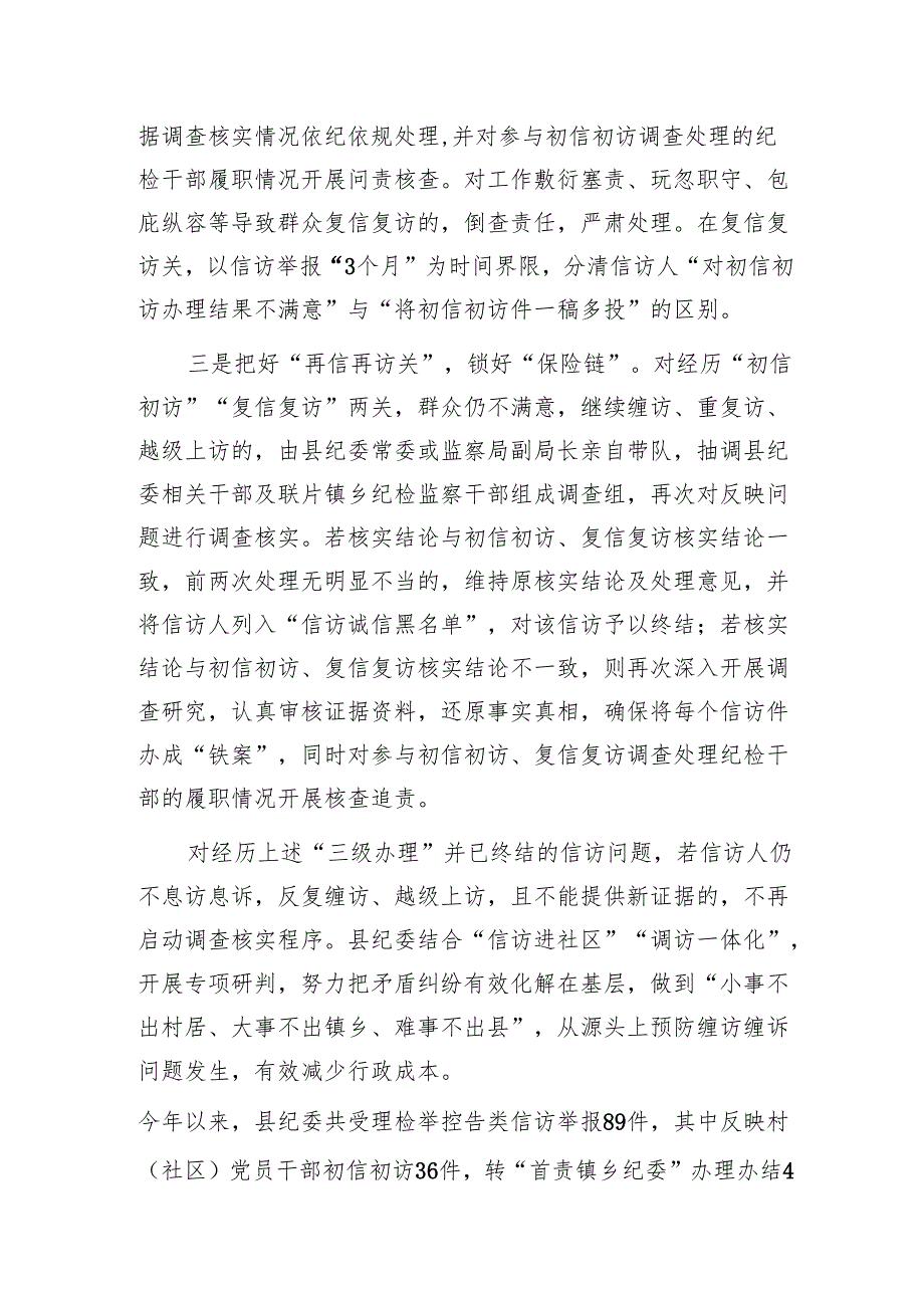 经验做法：积极探索信访举报三级分类处置机制1.docx_第2页