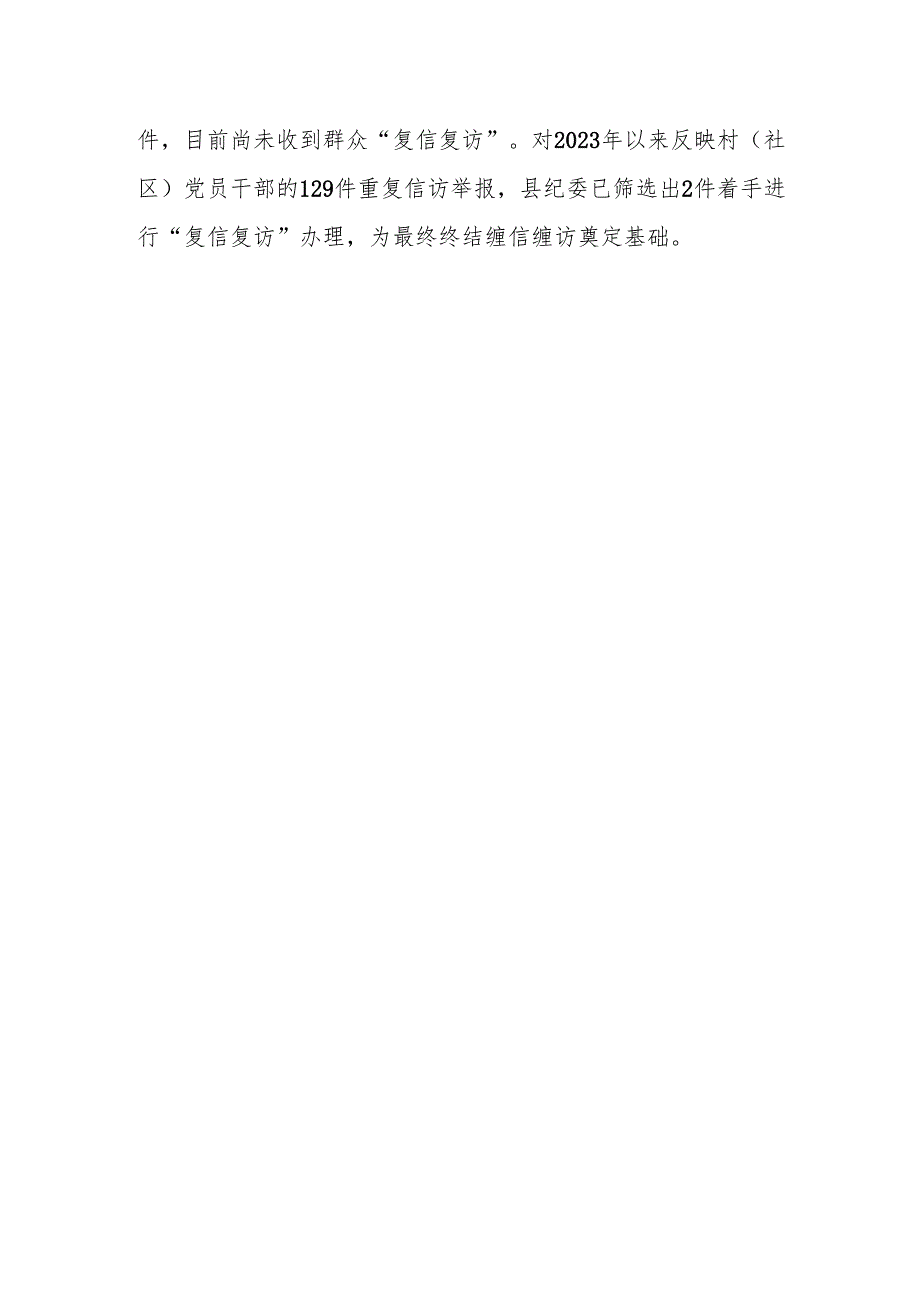 经验做法：积极探索信访举报三级分类处置机制1.docx_第3页