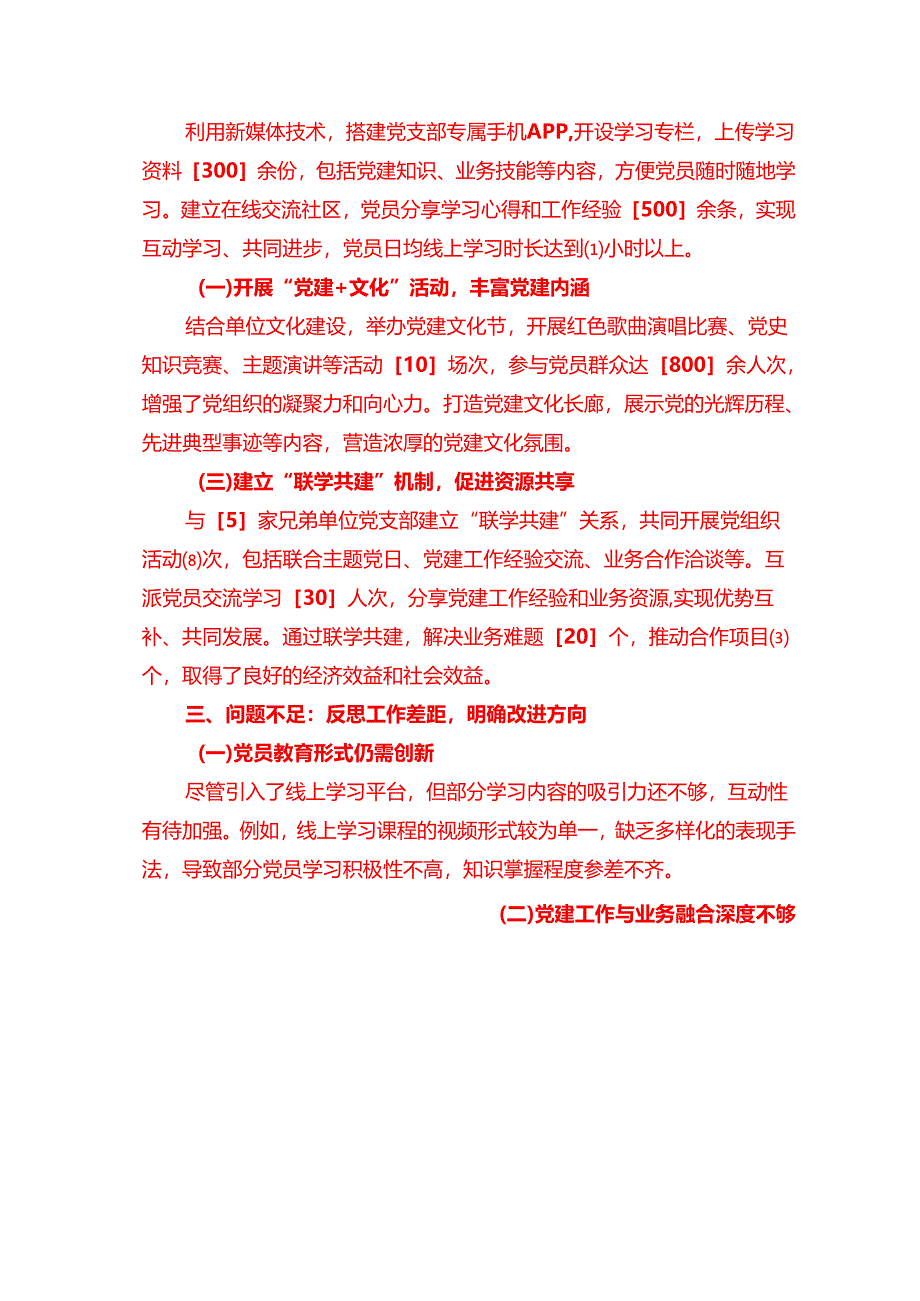 1.关于党支部书记个人述职报告（最新版）.docx_第3页