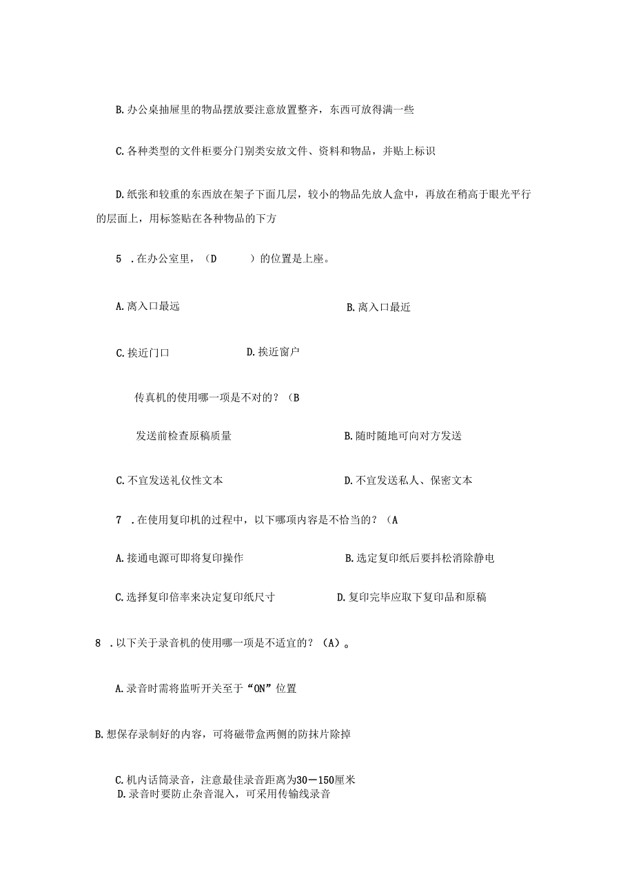 《办公室管理》 期末复习综合练习(含答案).docx_第3页