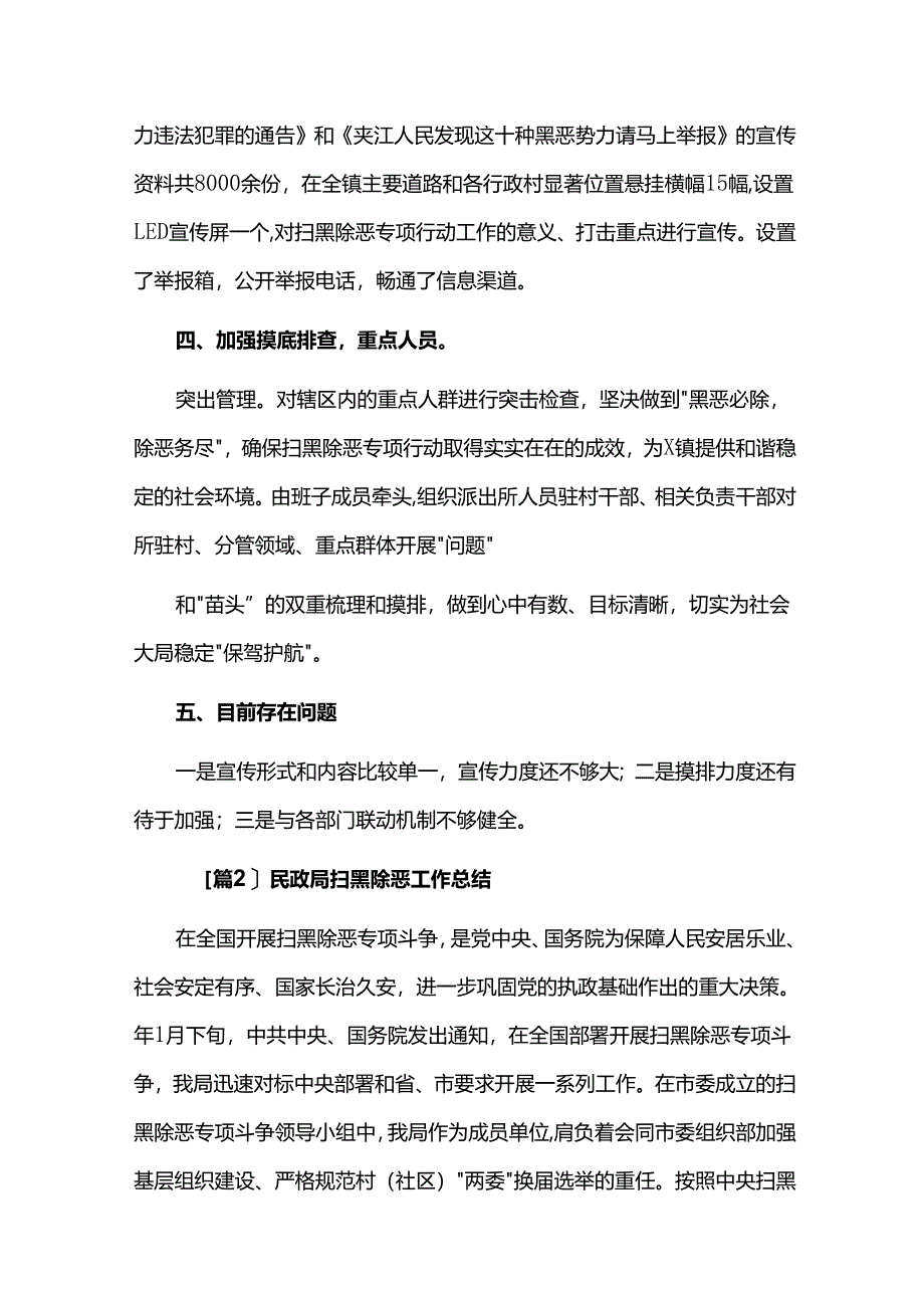 民政局扫黑除恶工作总结三篇.docx_第2页