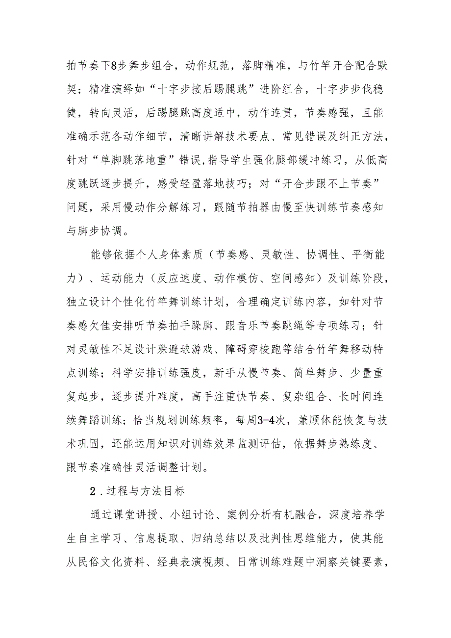 《竹竿舞》教学设计.docx_第2页