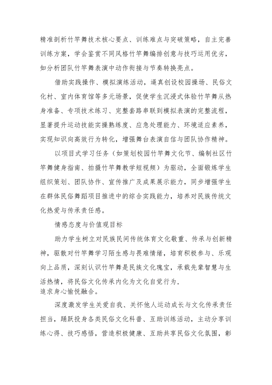 《竹竿舞》教学设计.docx_第3页
