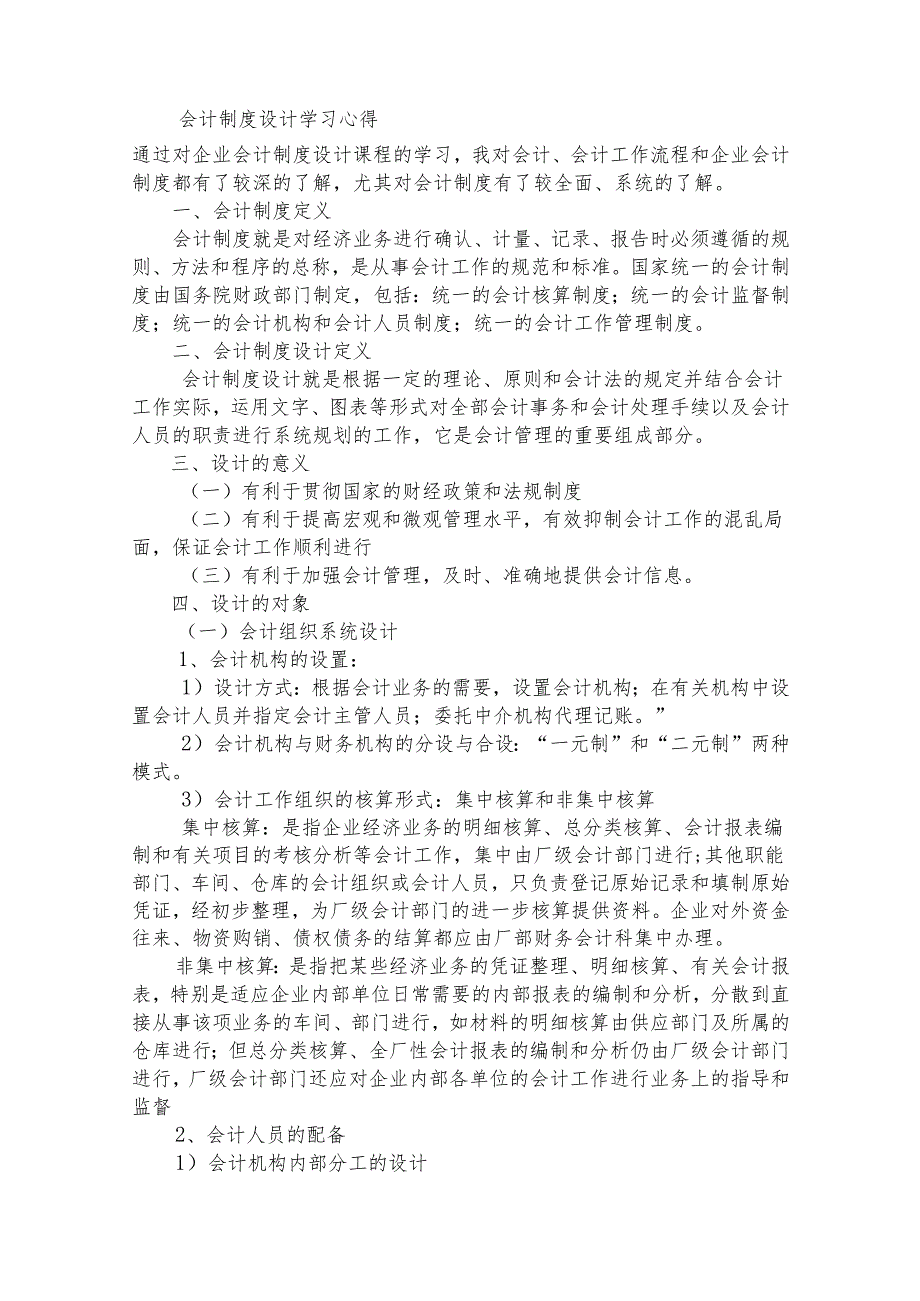 会计制度设计学习心得会计制度设计学习心得精选八篇.docx_第3页