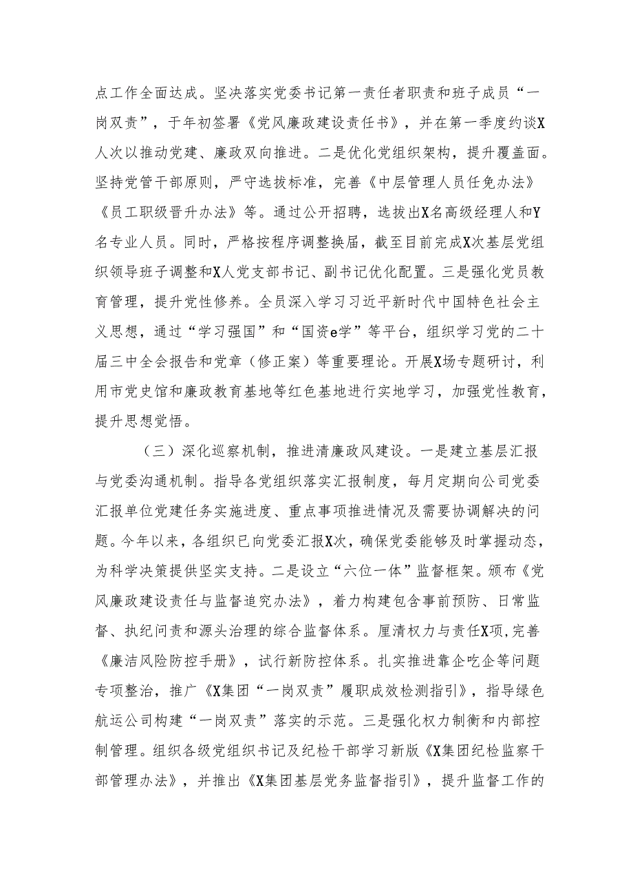 2024年党建工作情况总结.docx_第2页