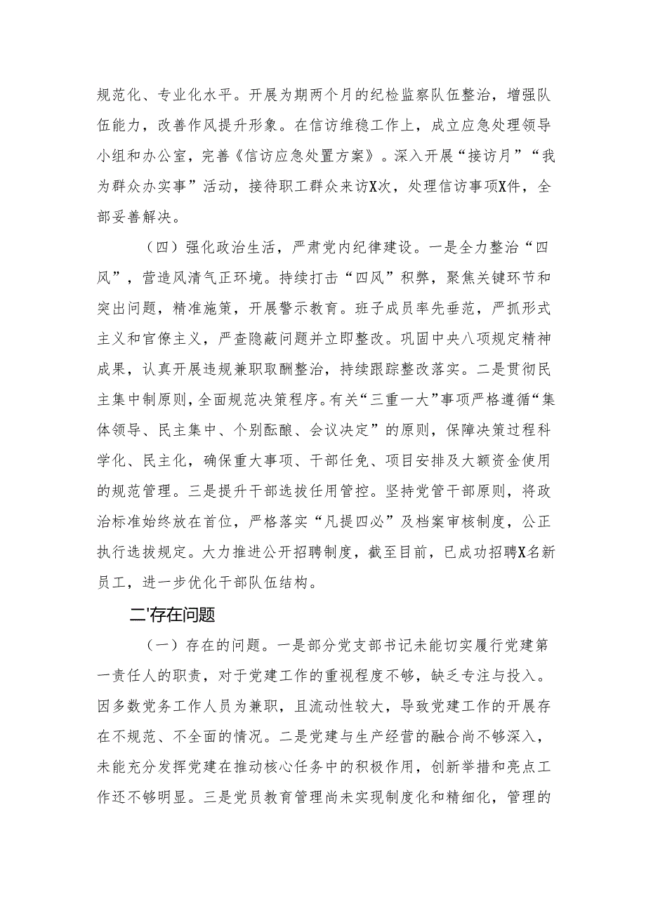 2024年党建工作情况总结.docx_第3页