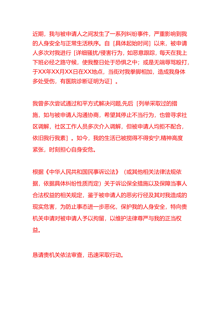 文书模板-拘留的申请书.docx_第2页