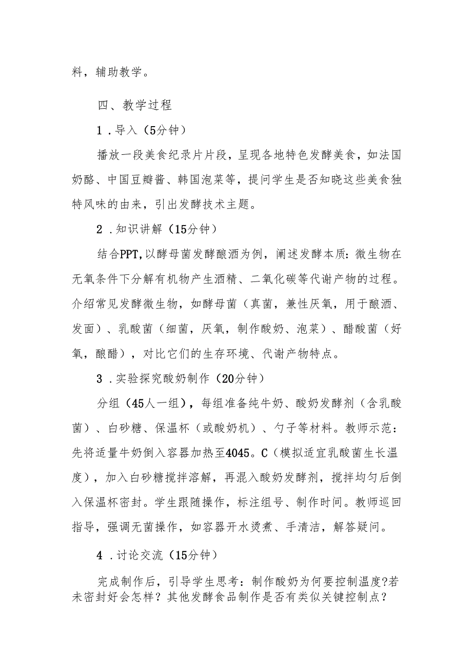 源远流长的发酵技术.docx_第2页
