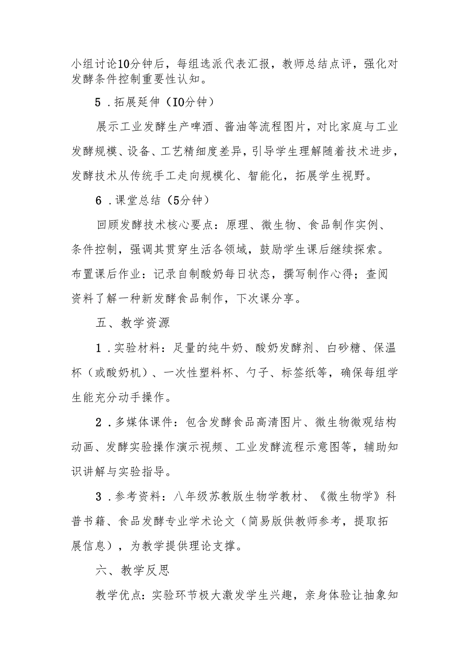 源远流长的发酵技术.docx_第3页