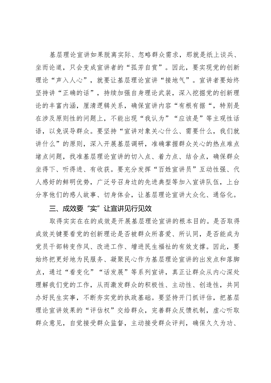 【理论宣讲工作体会文章】基层理论宣讲要“实打实”.docx_第2页