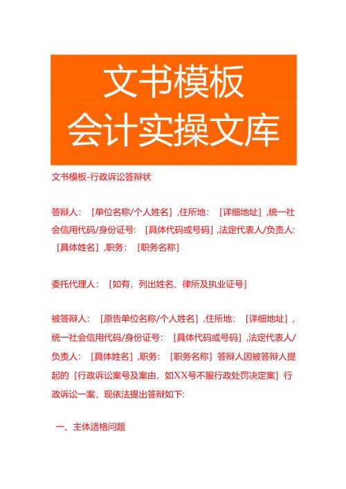 文书模板-行政诉讼答辩状.docx