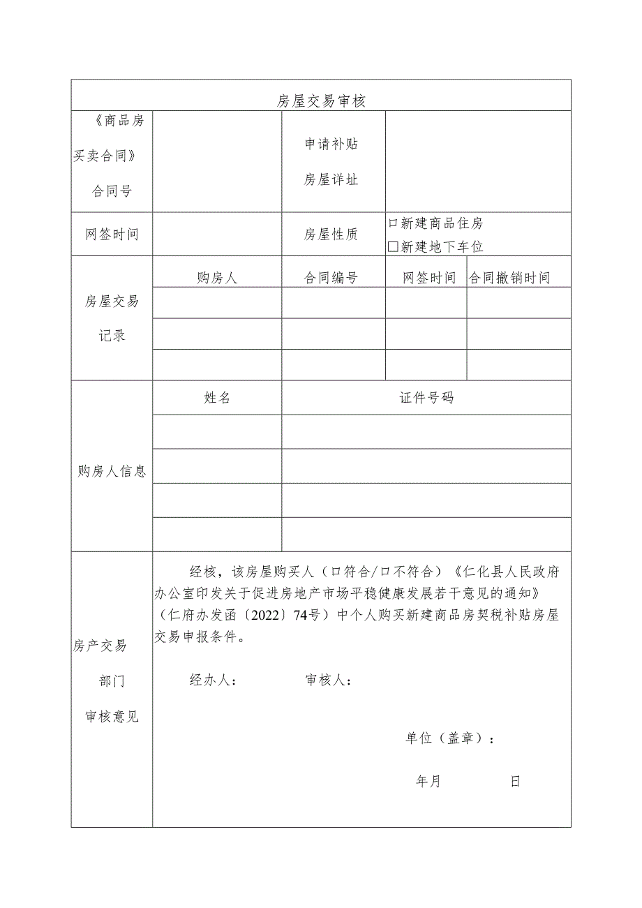 高校毕业生在韶就业优惠政策申报表.docx_第2页