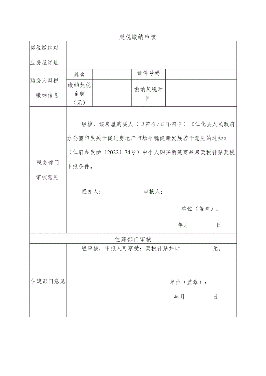 高校毕业生在韶就业优惠政策申报表.docx_第3页