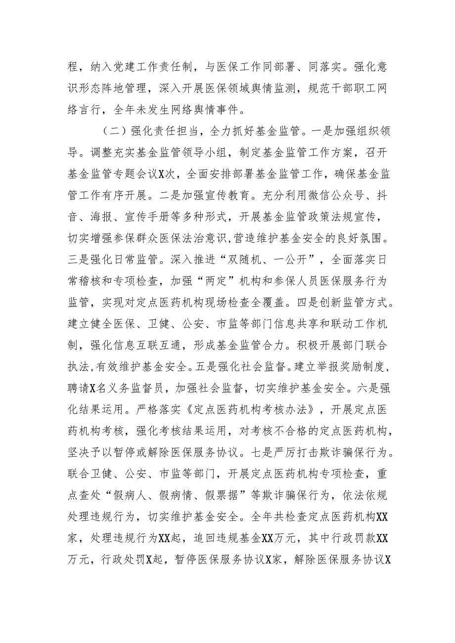 局长在2025年新年工作部署会上的讲话.docx_第2页