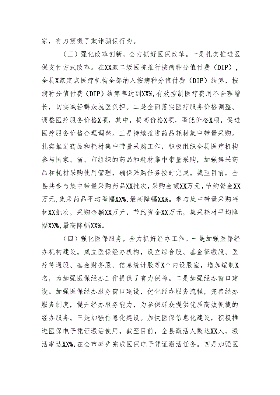 局长在2025年新年工作部署会上的讲话.docx_第3页