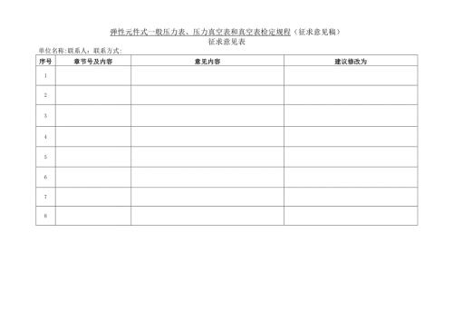《热水表》国家计量检定规程.docx