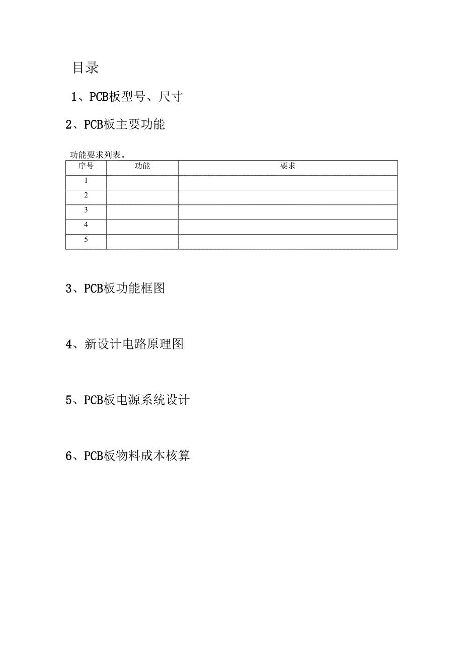 硬件设计方案.docx_第2页